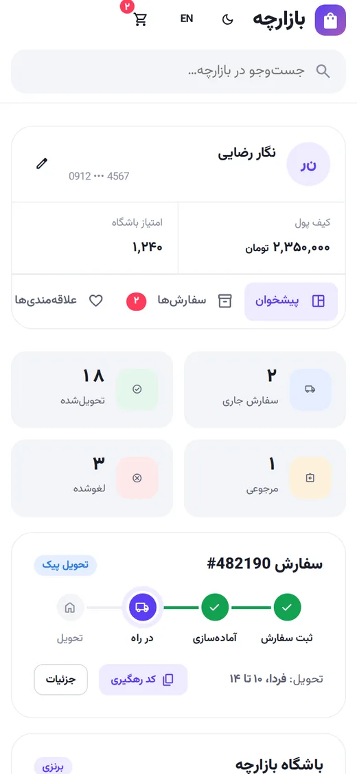 Aisle — Dashboard (فارسی, Mobile)