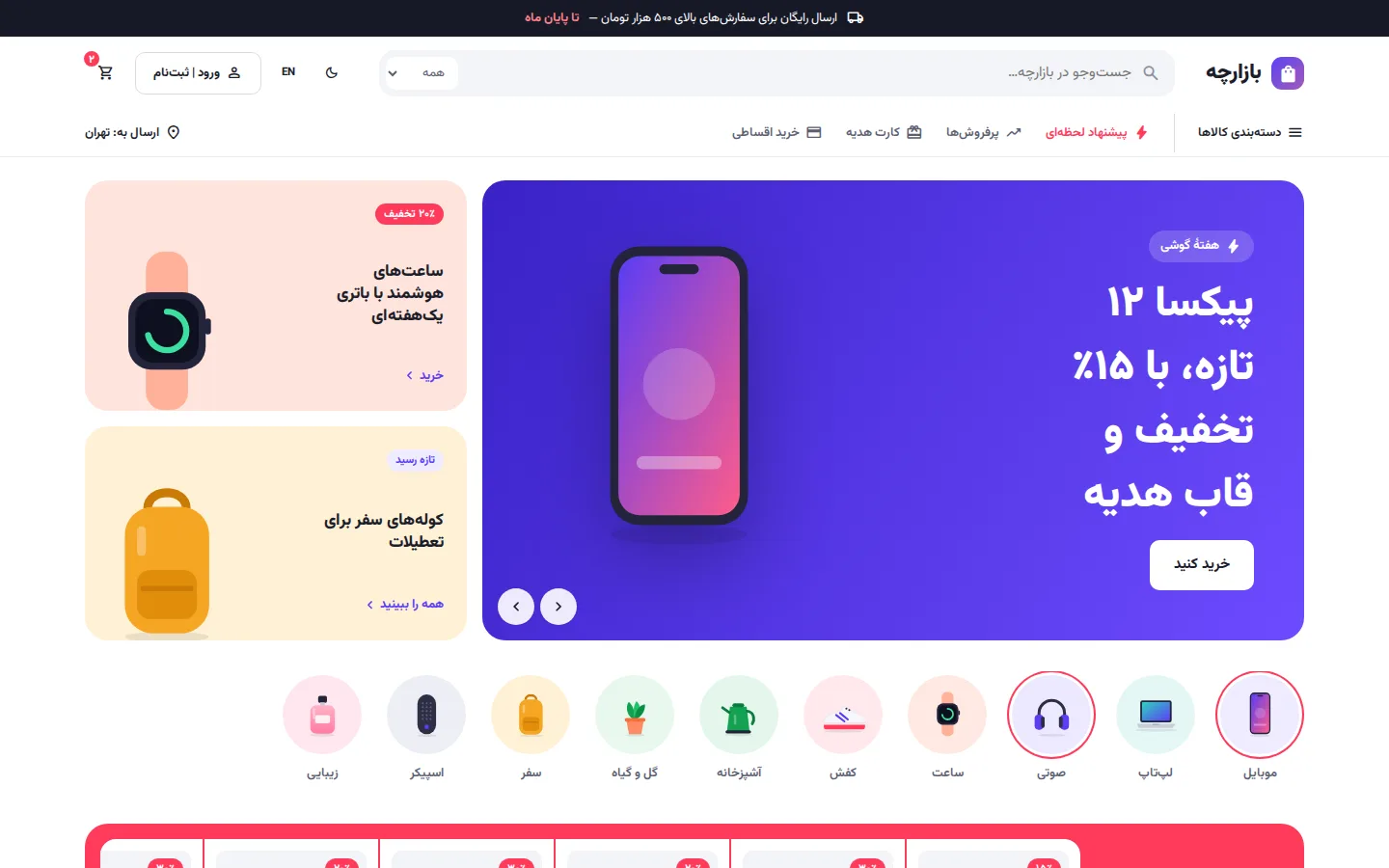 Aisle — Site (فارسی, Desktop)
