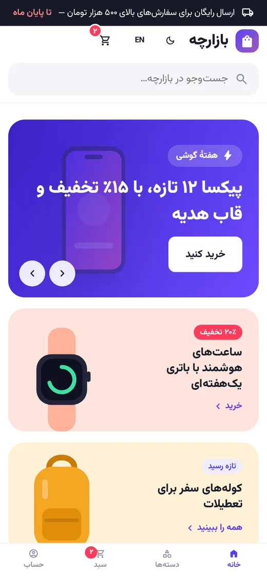 Aisle — Site (فارسی, Mobile)