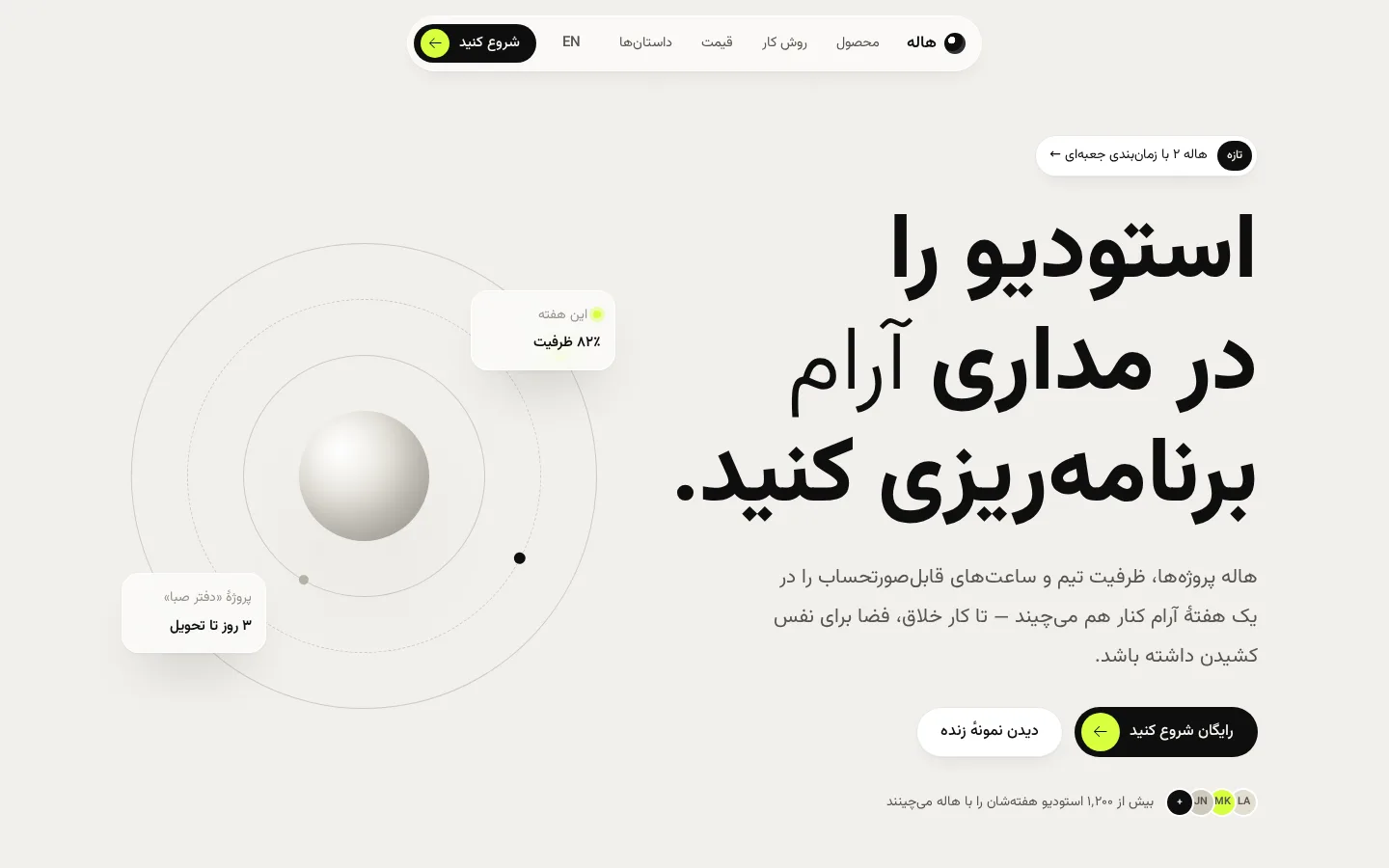 Atelier — Site (فارسی, Desktop)