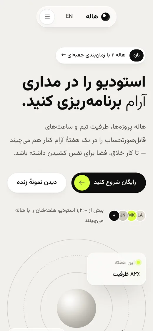 Atelier — Site (فارسی, Mobile)
