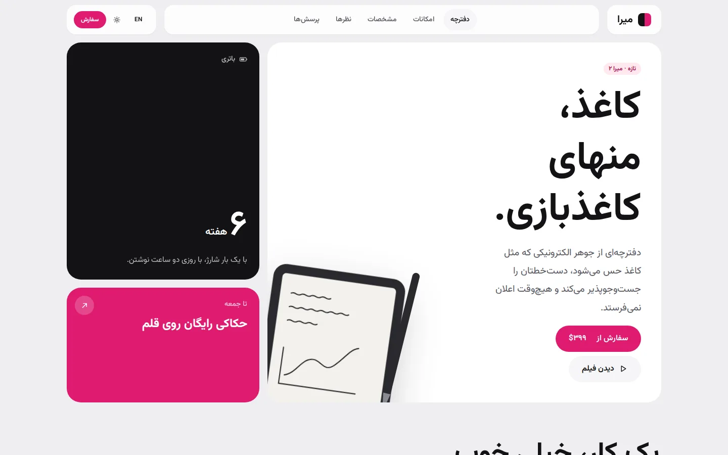Bento — Site (فارسی, Desktop)