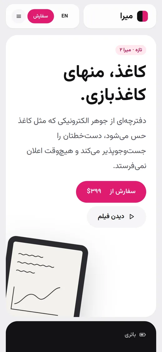 Bento — Site (فارسی, Mobile)