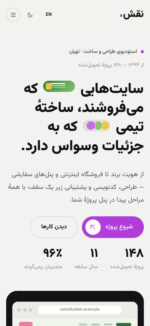 Brief — Site (فارسی, Mobile)