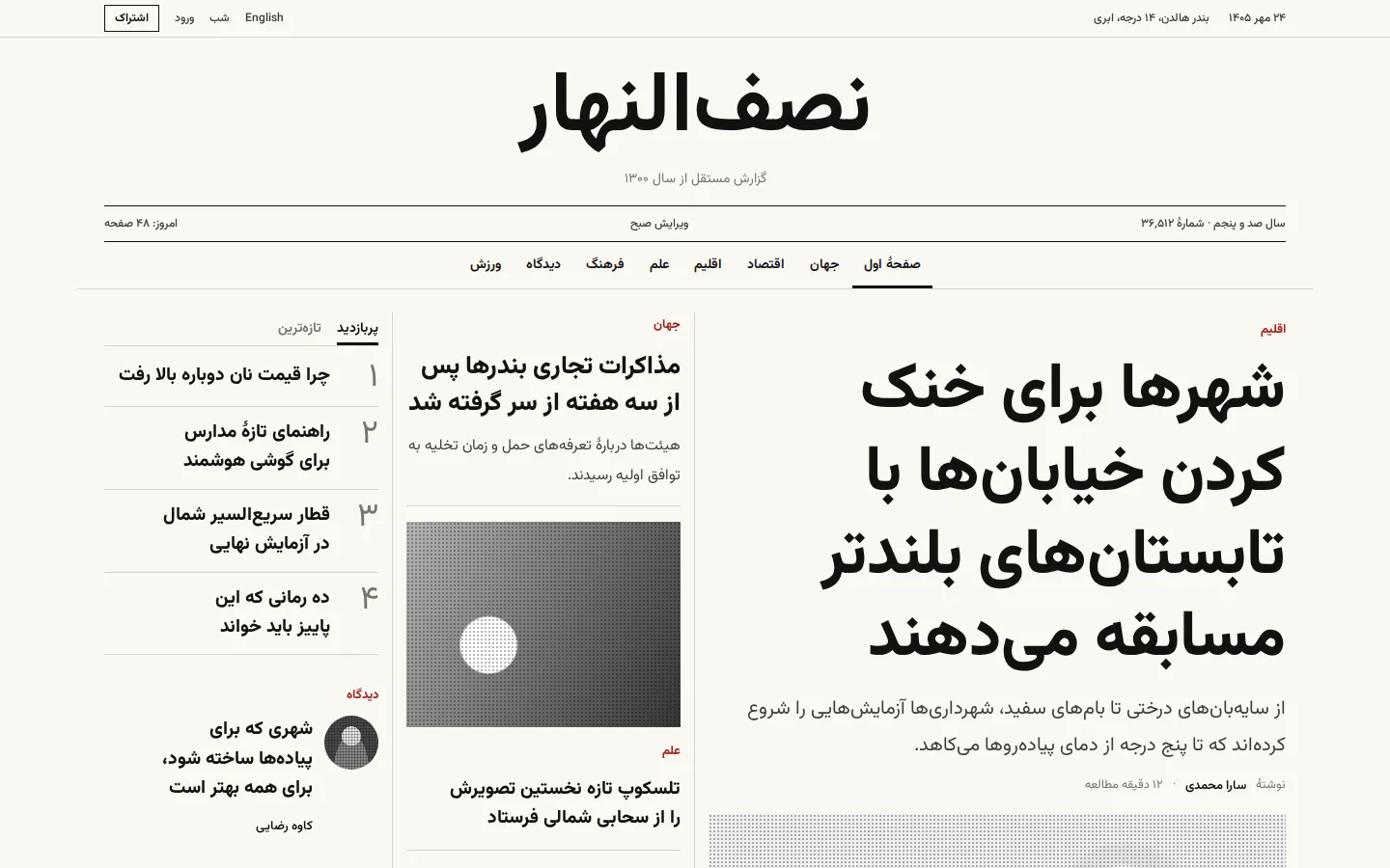 Broadsheet — Site (فارسی, Desktop)