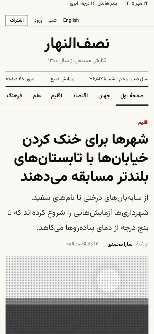 Broadsheet — Site (فارسی, Mobile)