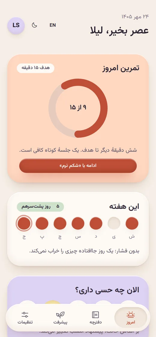 Clay — Dashboard (فارسی, Mobile)