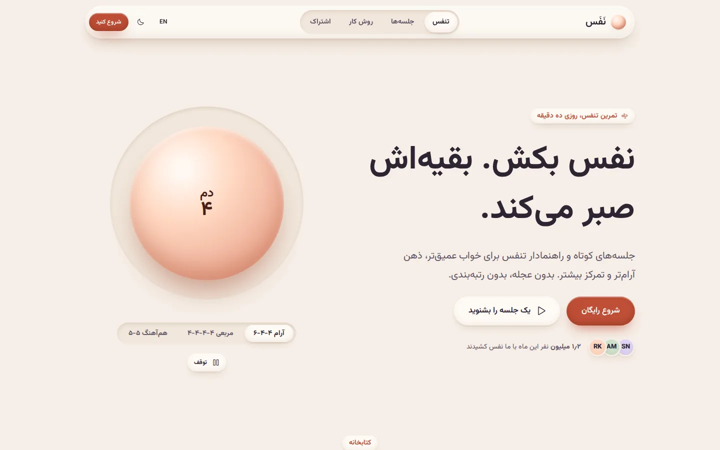 Clay — Site (فارسی, Desktop)