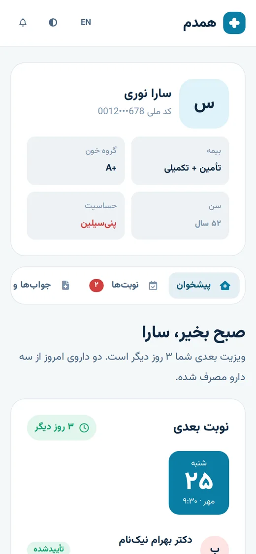 Clinic — Dashboard (فارسی, Mobile)