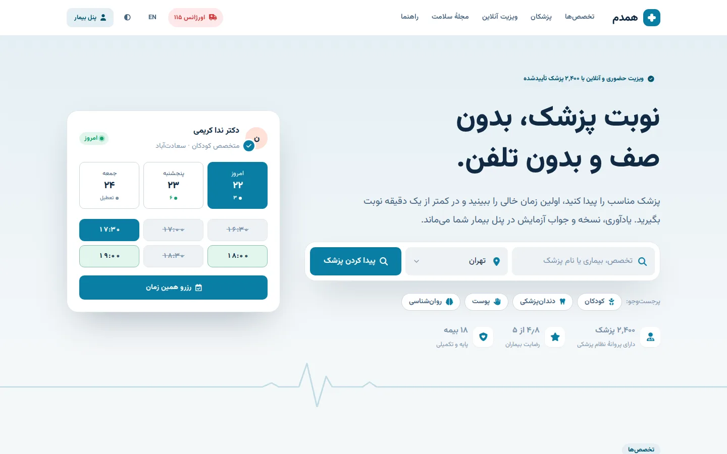 Clinic — Site (فارسی, Desktop)