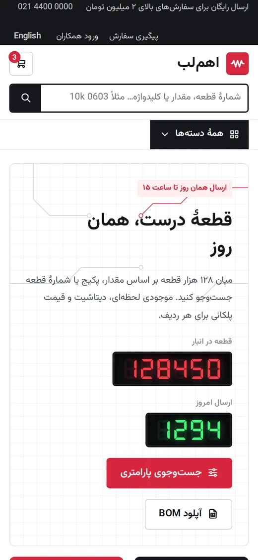 Datasheet — Site (فارسی, Mobile)