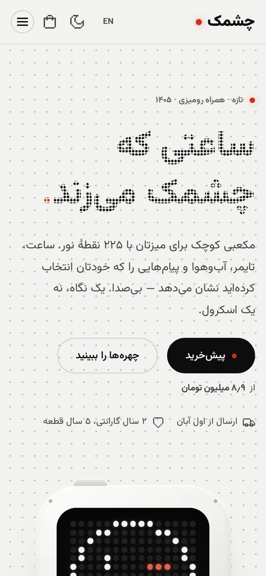 Dot — Site (فارسی, Mobile)