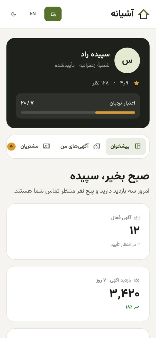 Estate — Dashboard (فارسی, Mobile)