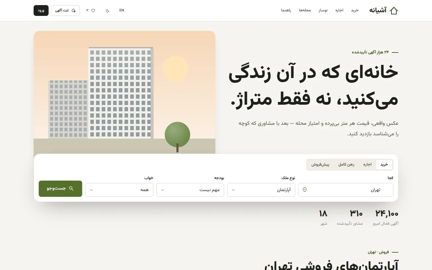 Estate — Site (فارسی, Desktop)