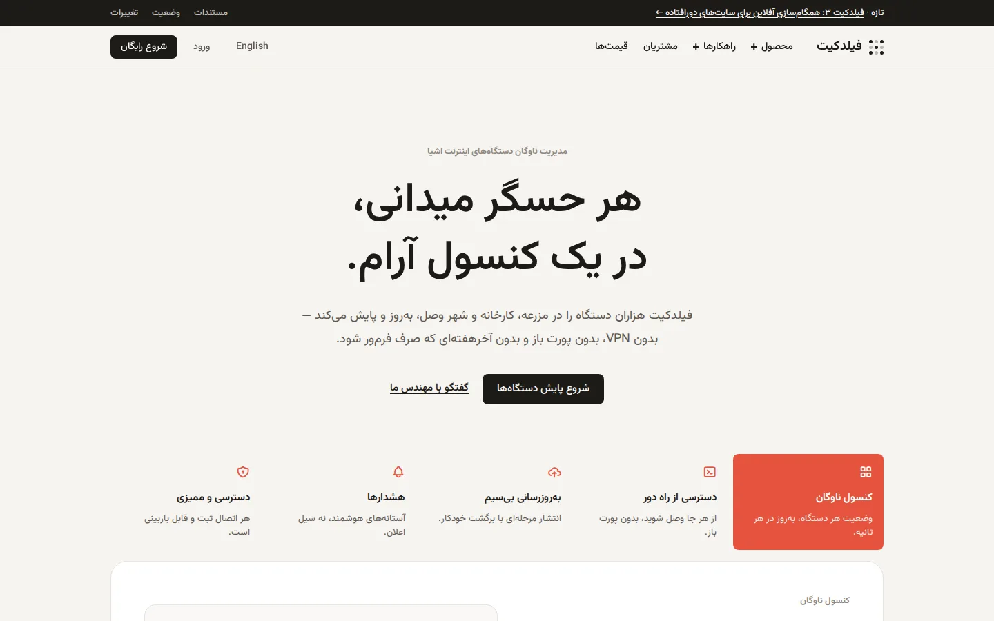 Hearth — Site (فارسی, Desktop)