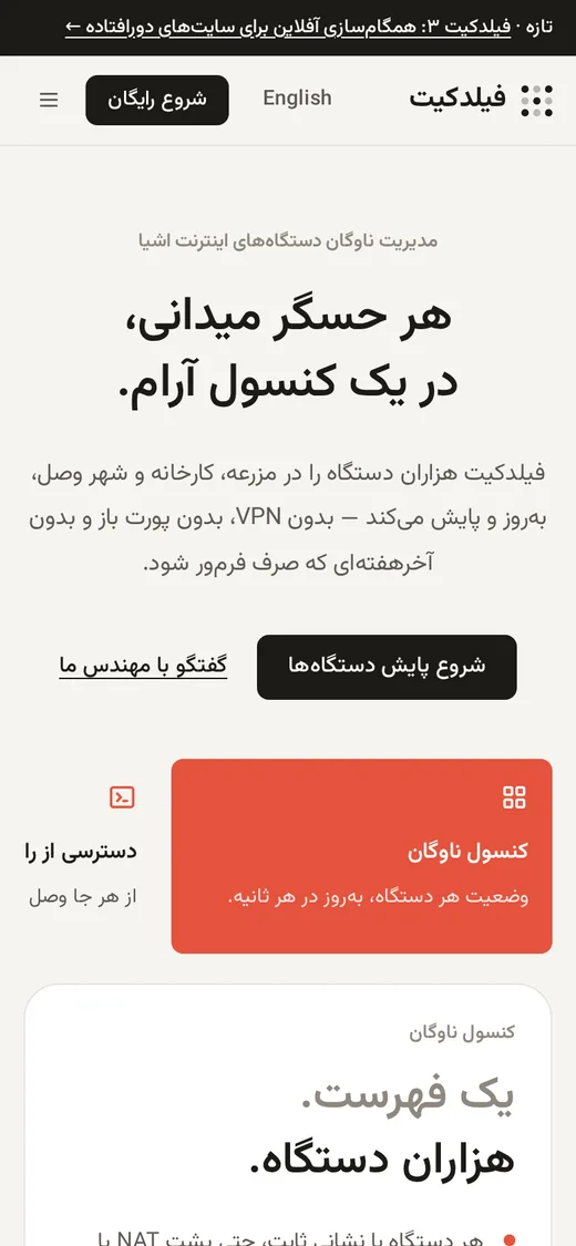 Hearth — Site (فارسی, Mobile)