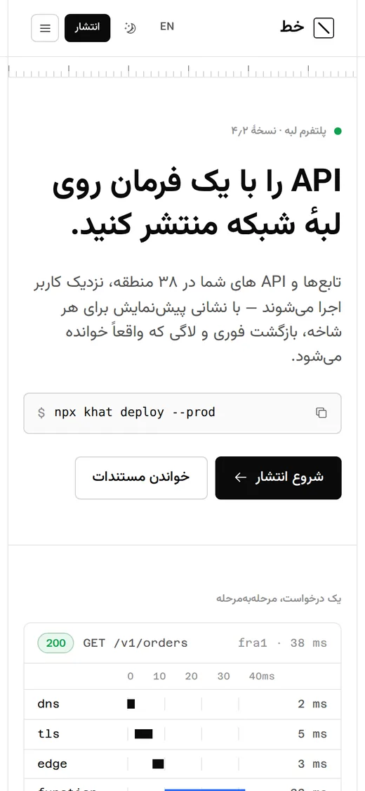 Linework — Site (فارسی, Mobile)