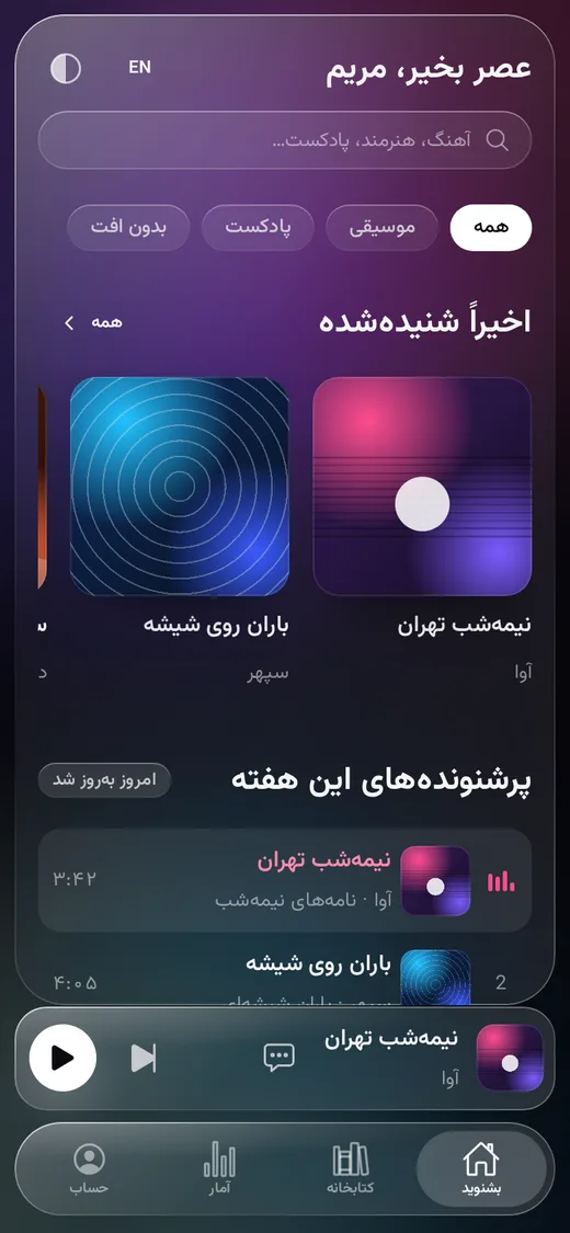 Lucent — Dashboard (فارسی, Mobile)