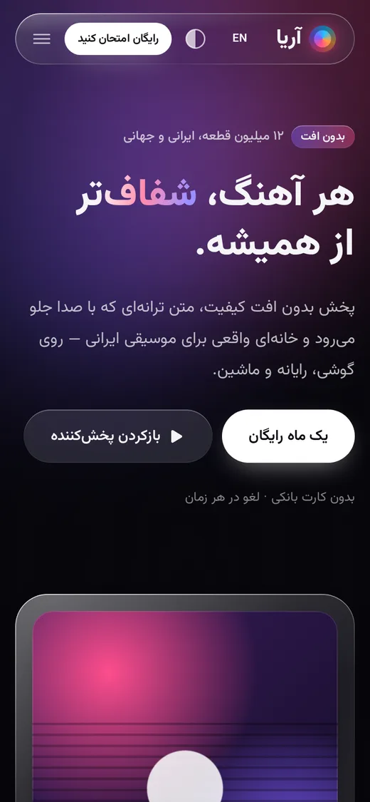 Lucent — Site (فارسی, Mobile)