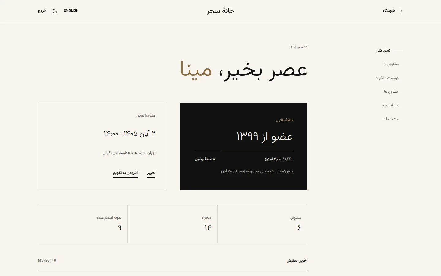 Maison — Dashboard (فارسی, Desktop)