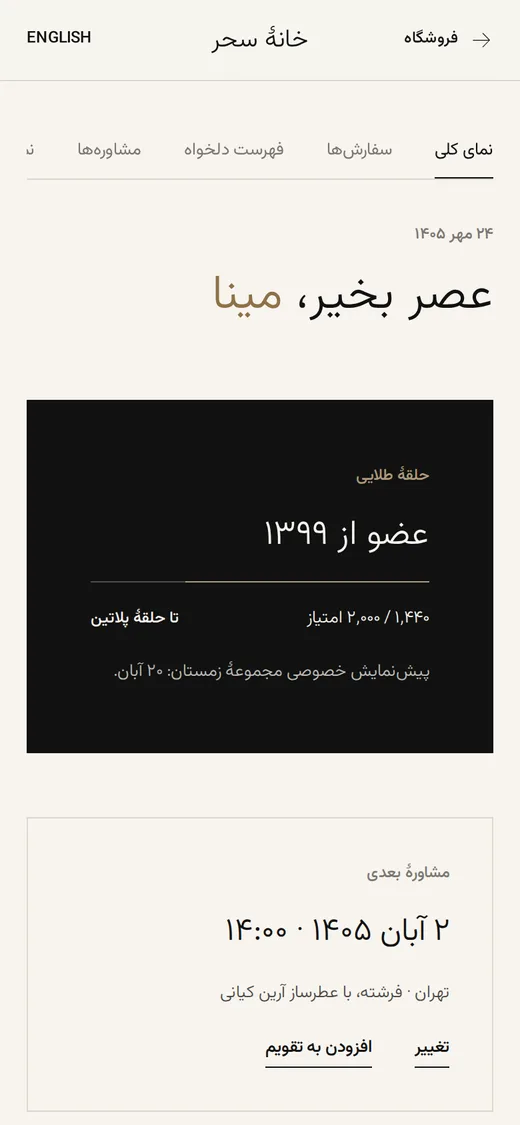 Maison — Dashboard (فارسی, Mobile)