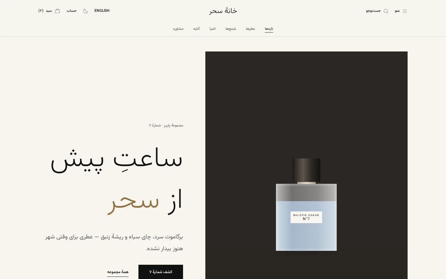 Maison — Site (فارسی, Desktop)
