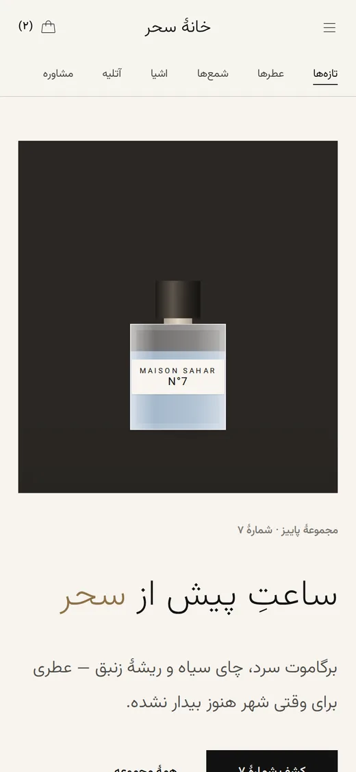 Maison — Site (فارسی, Mobile)
