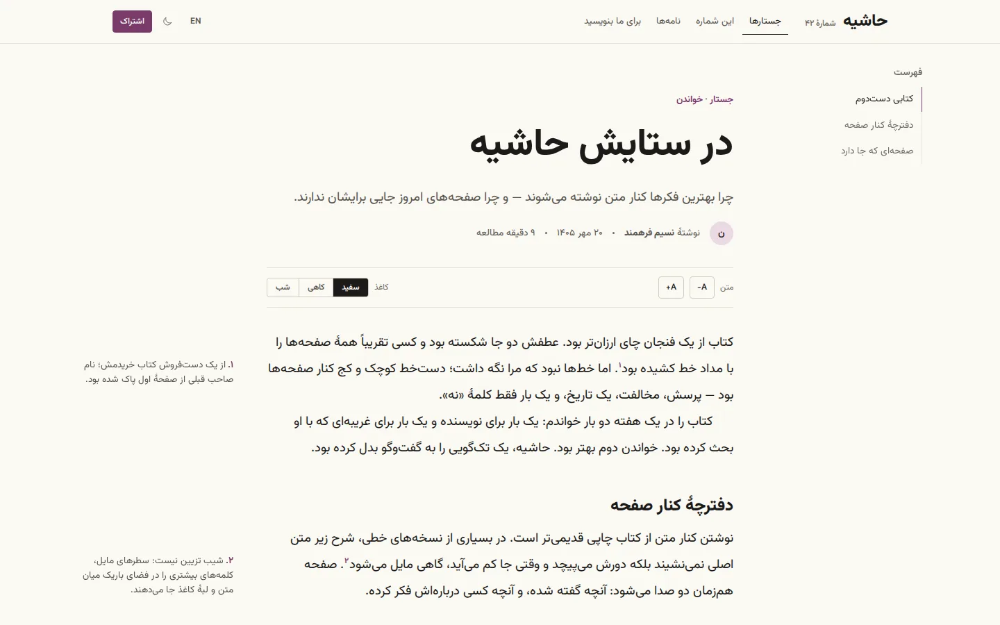 Margin — Site (فارسی, Desktop)