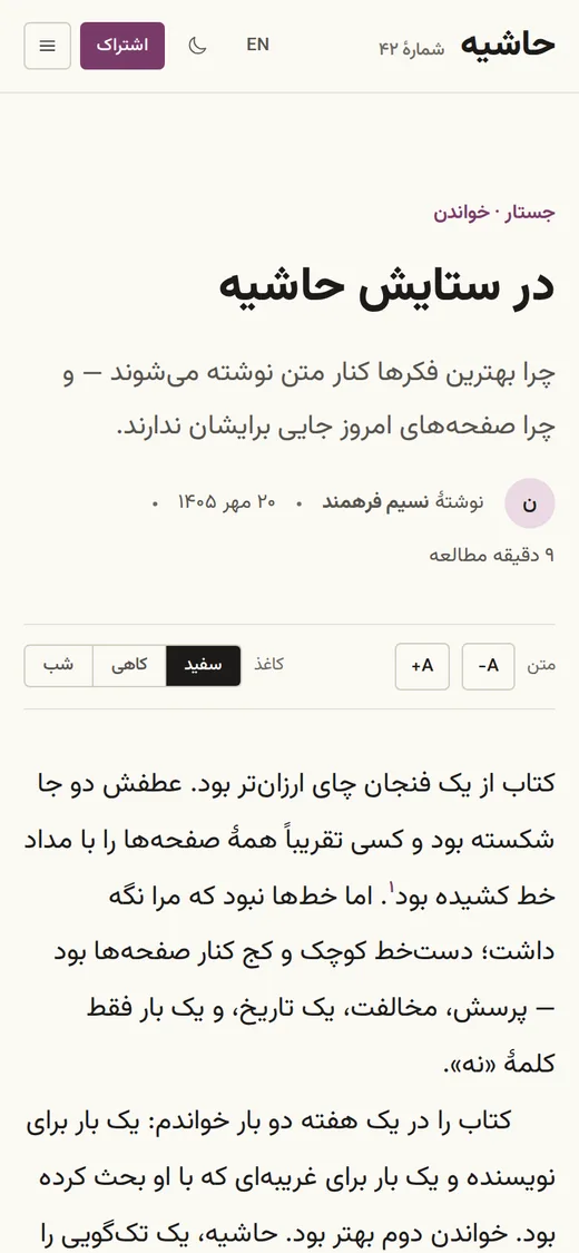 Margin — Site (فارسی, Mobile)