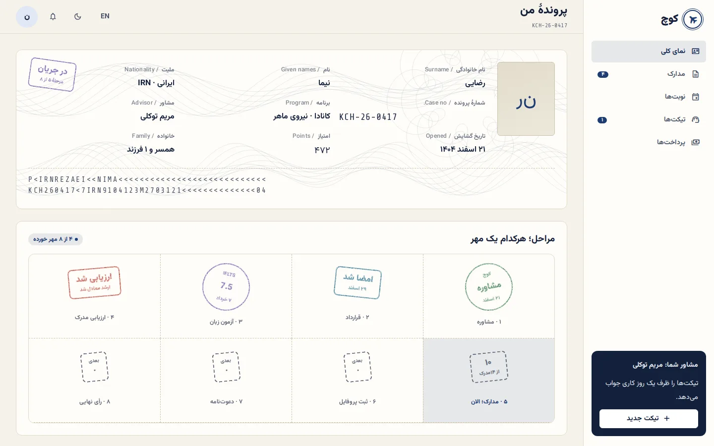 Passage — Dashboard (فارسی, Desktop)