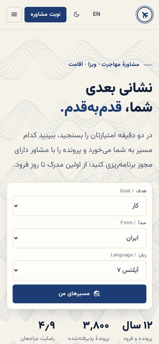 Passage — Site (فارسی, Mobile)