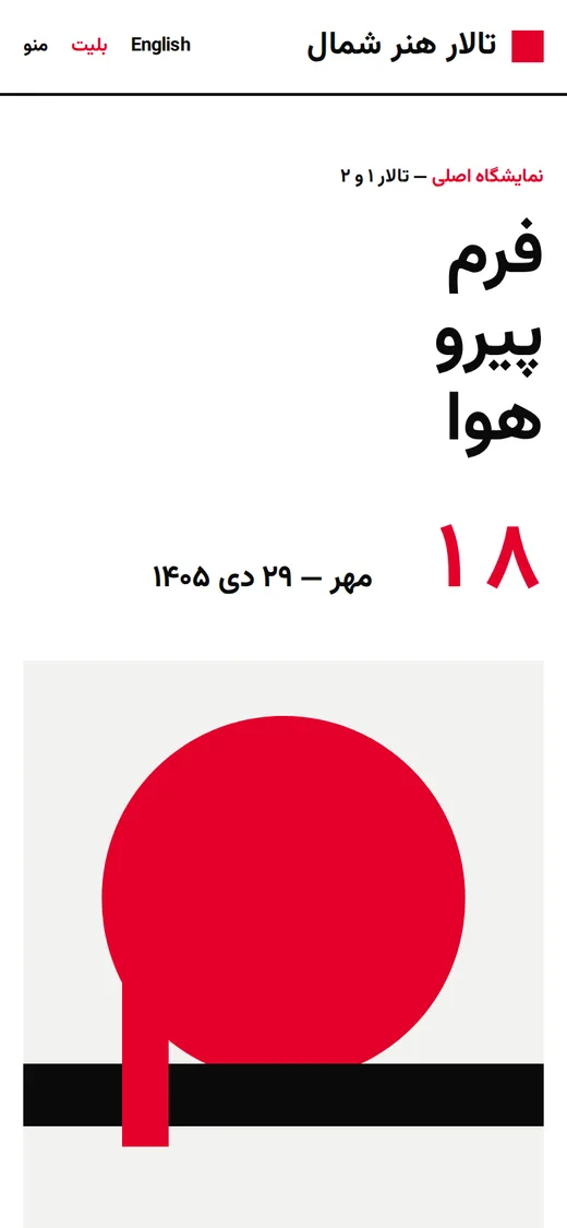 Raster — Site (فارسی, Mobile)