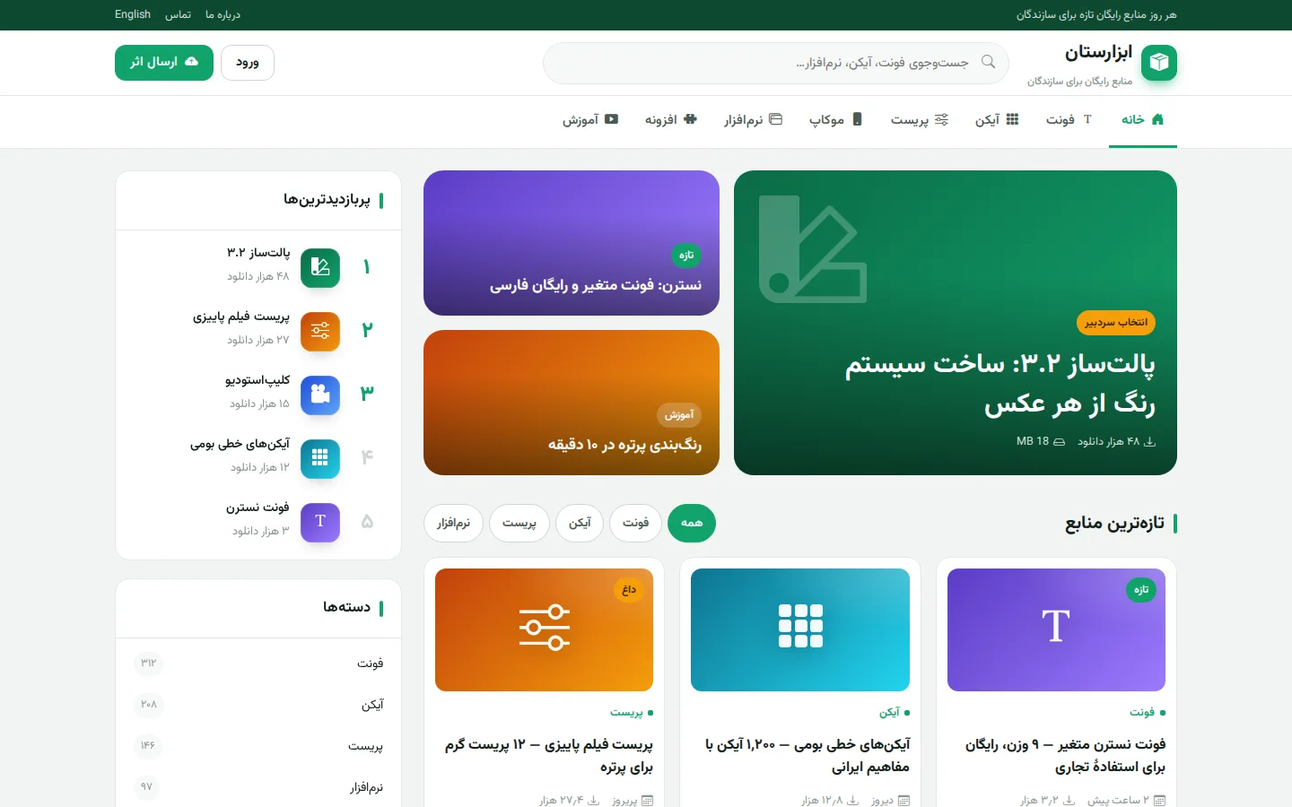 Sideload — Site (فارسی, Desktop)