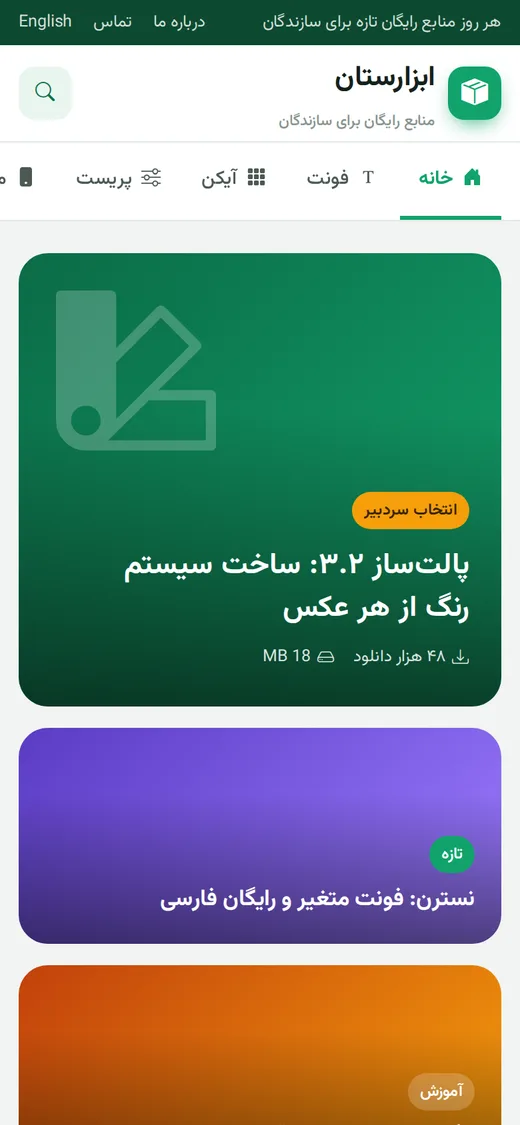 Sideload — Site (فارسی, Mobile)