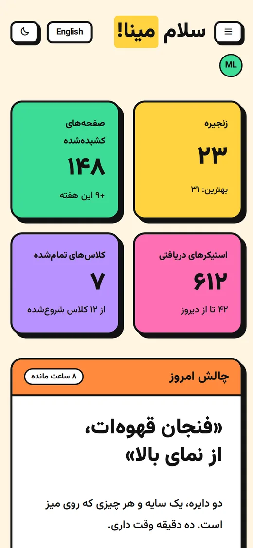 Stamp — Dashboard (فارسی, Mobile)