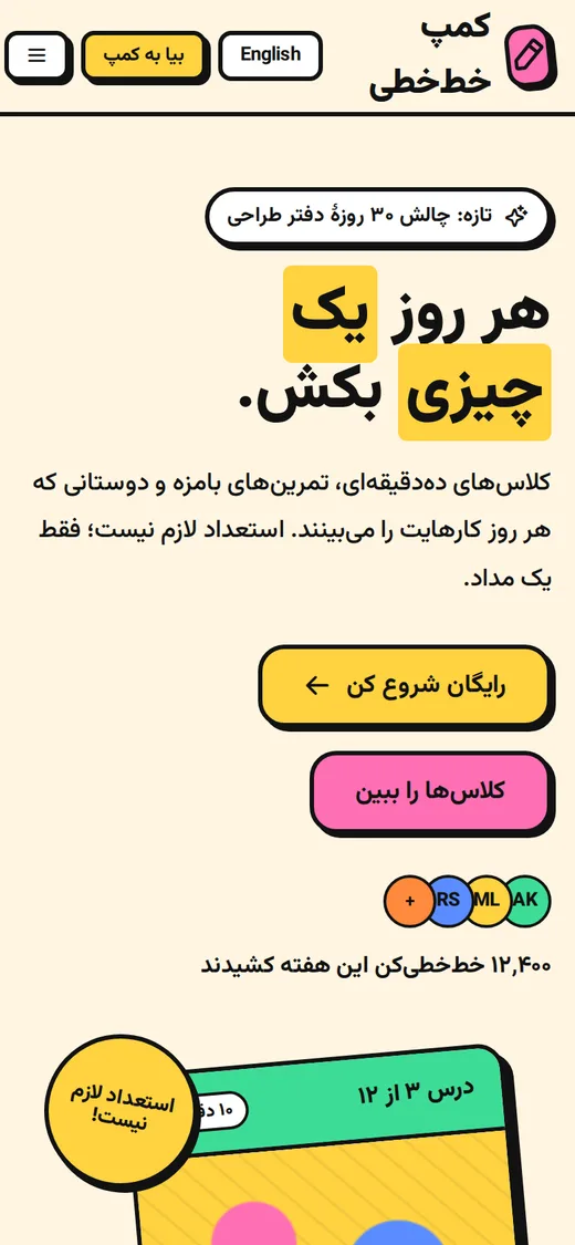 Stamp — Site (فارسی, Mobile)