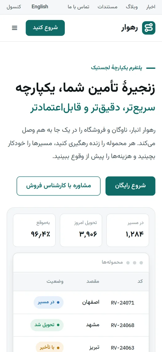 Stratus — سایت (فارسی, موبایل)