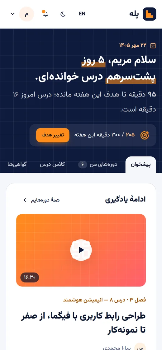 Syllabus — Dashboard (فارسی, Mobile)