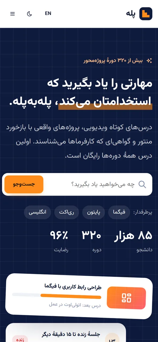Syllabus — Site (فارسی, Mobile)
