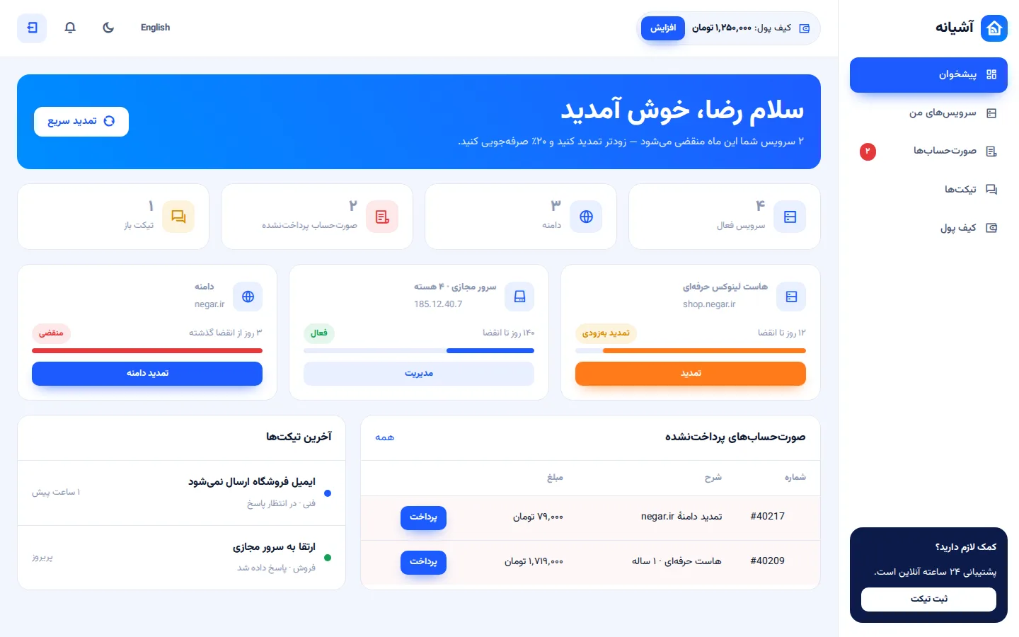 Tier — Dashboard (فارسی, Desktop)